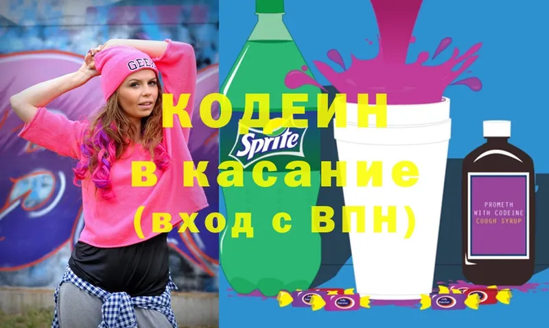 Кодеиновый сироп Lean Purple Drank  Москва 